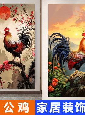 大公鸡贴画镇宅雄鸡金鸡报喜画客厅中堂餐厅玄关墙面走廊装饰墙贴