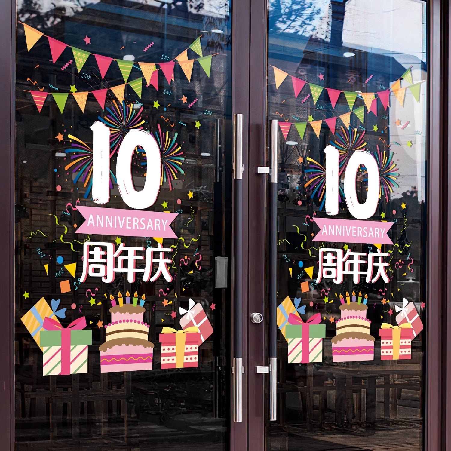 周年庆场景布置玻璃贴静电贴公司庆典店庆活动氛围周年庆活动装饰