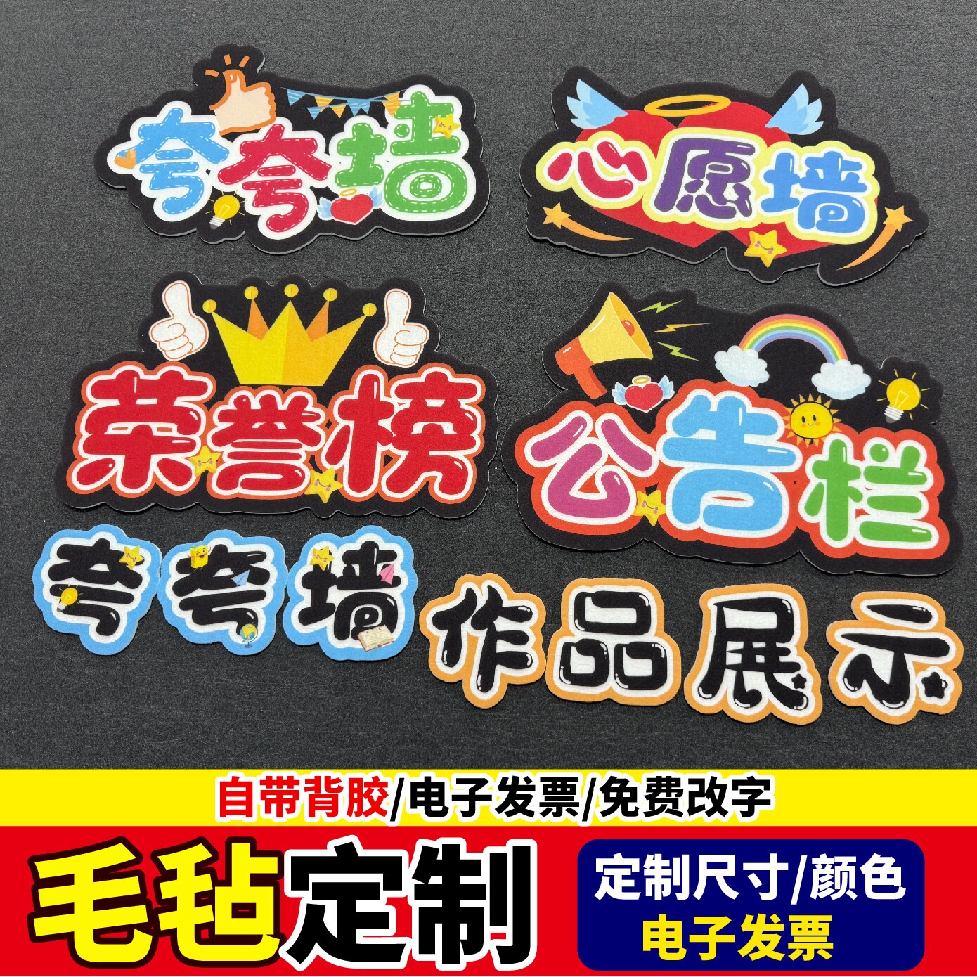2026荣誉榜作品展示毛毡字帖墙贴教师黑板报布置主题字异形字定制