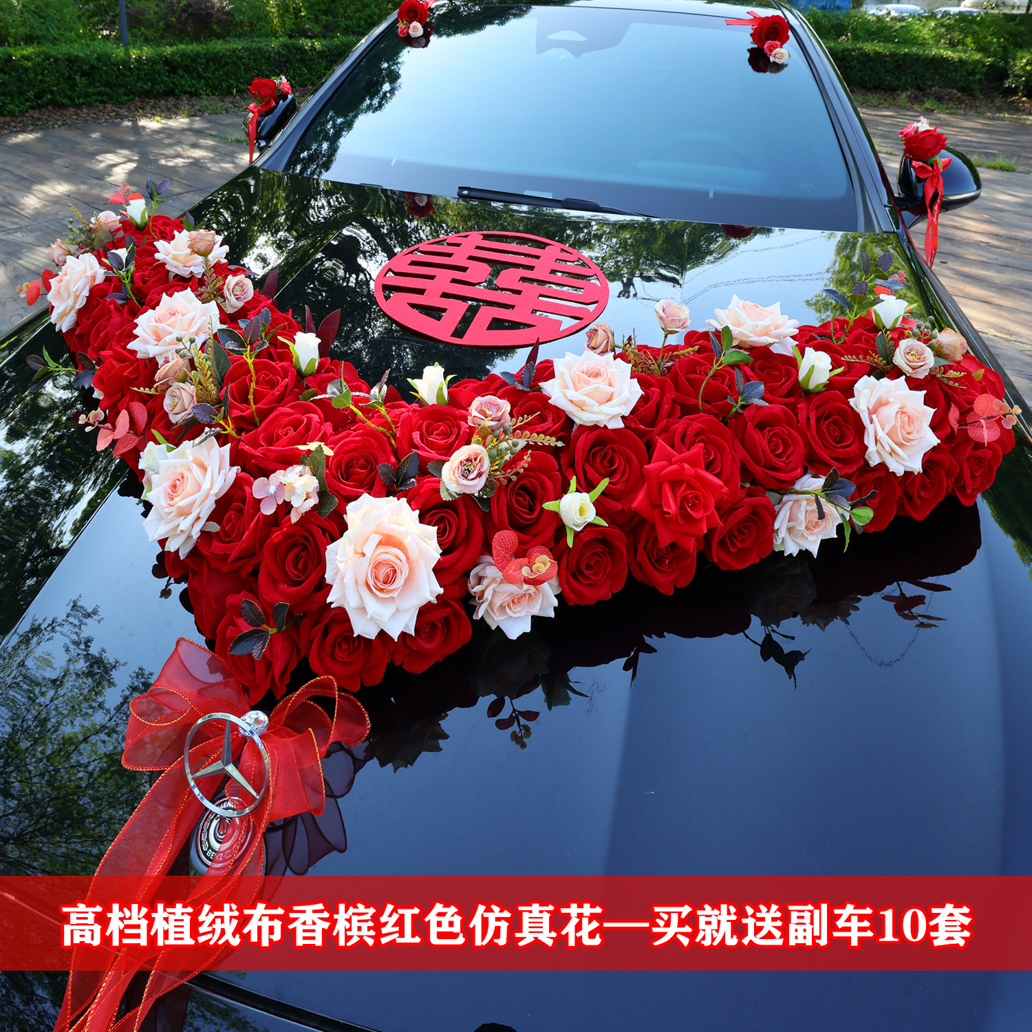 植绒大V结婚礼车装饰车头花主结婚礼车花迎亲车队车头花婚礼车花