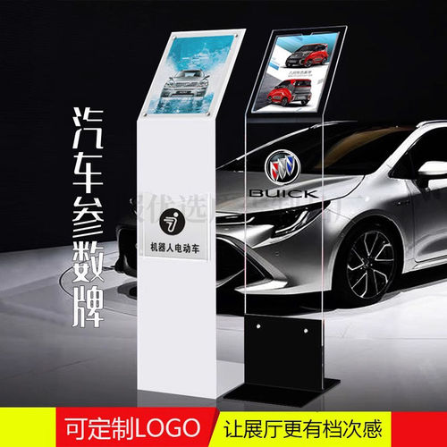 汽车4S店参数牌价格牌展示架亚克力广告牌车展会A4水牌立式导视牌