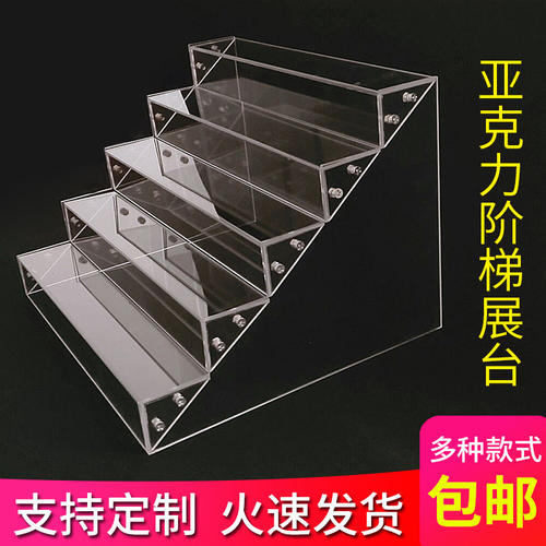 透明阶梯式首饰展示架 亚克力陈列架可订制手办模型底座