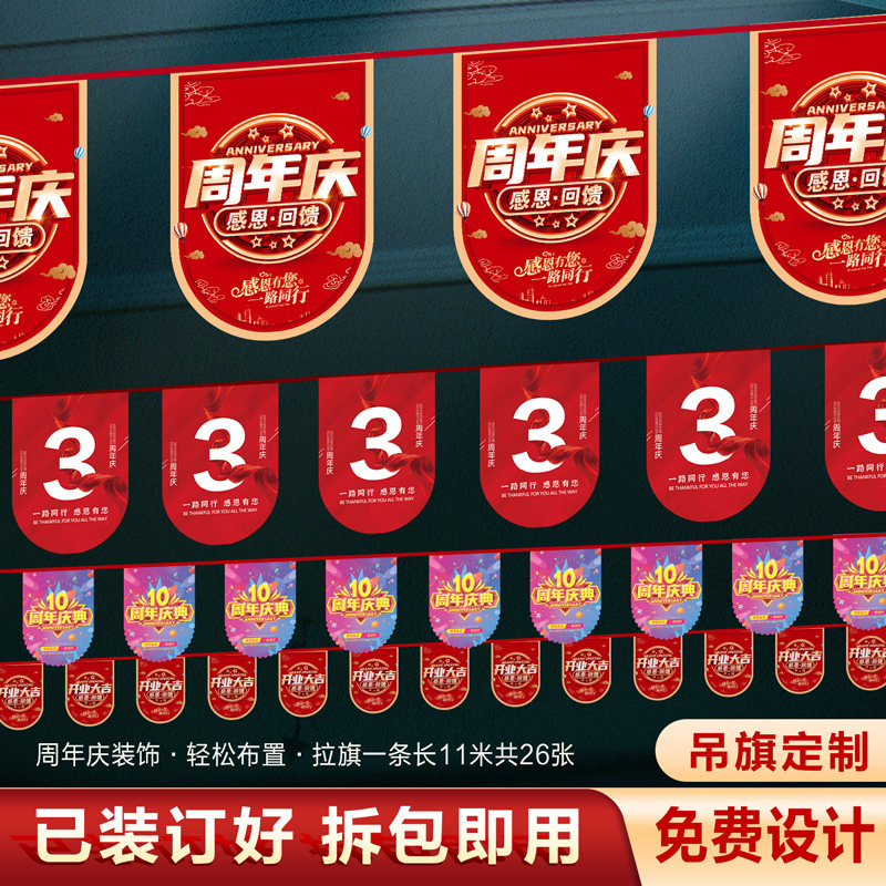 周年庆吊旗定制广告纸双面拉旗海报店内活动开业装饰创意场景布置