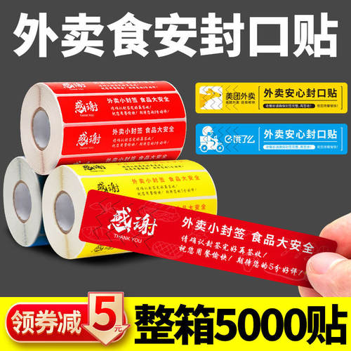 外卖封签封口贴食安小封签条美团饿了么食品安全安心封条贴纸打包