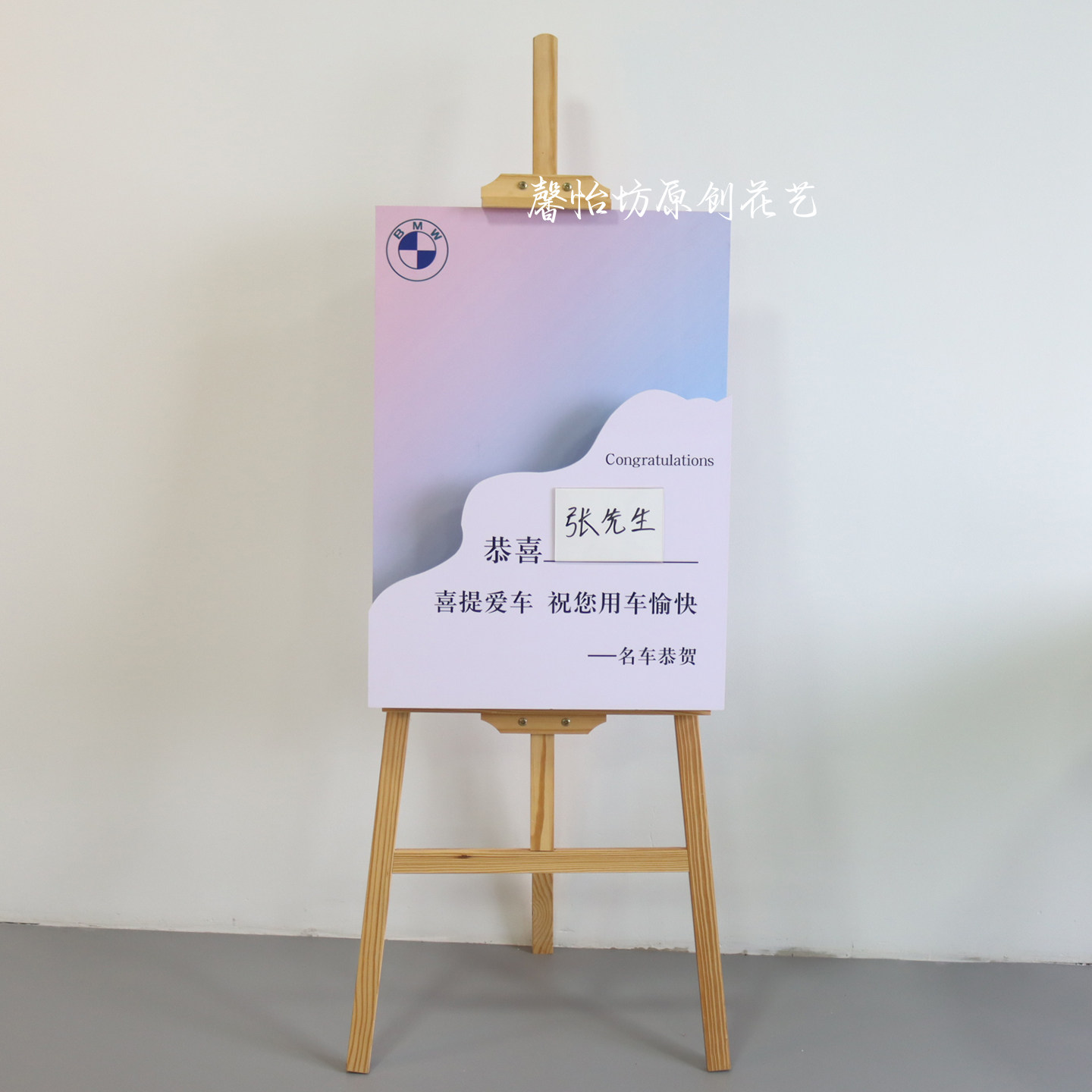 交车仪式迎宾牌生日结婚开业场景布置装饰 选用加厚PVC板定制内容