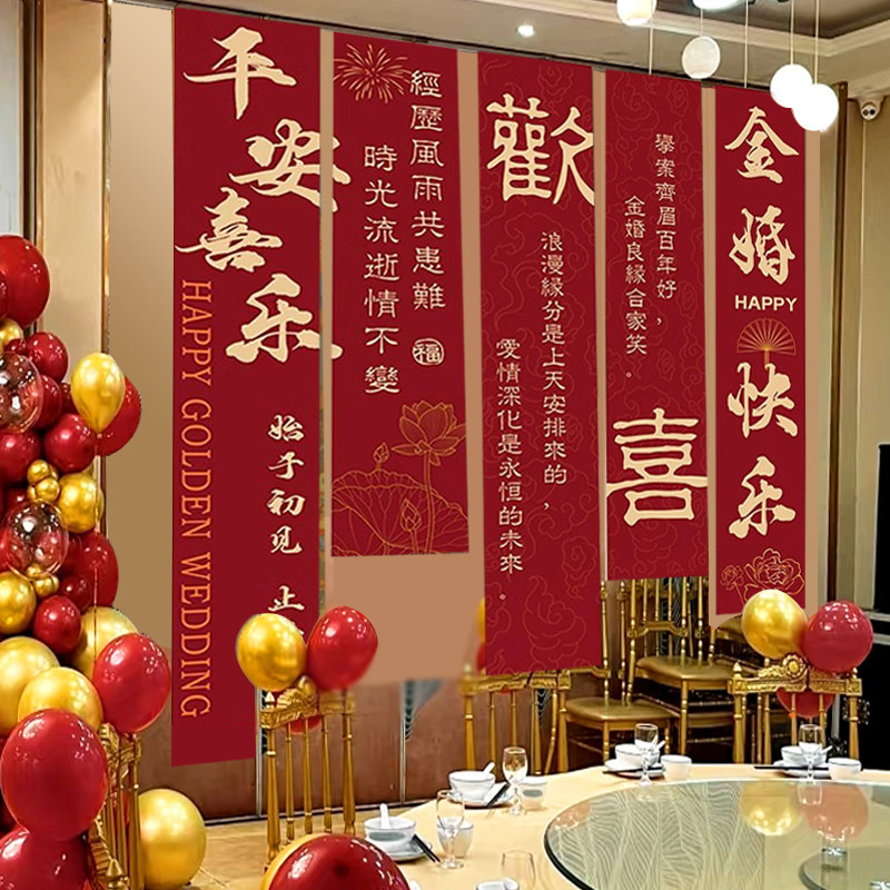 金婚50周年布置爸爸妈妈钻石结婚纪念日装饰场景氛围感帆布条背景