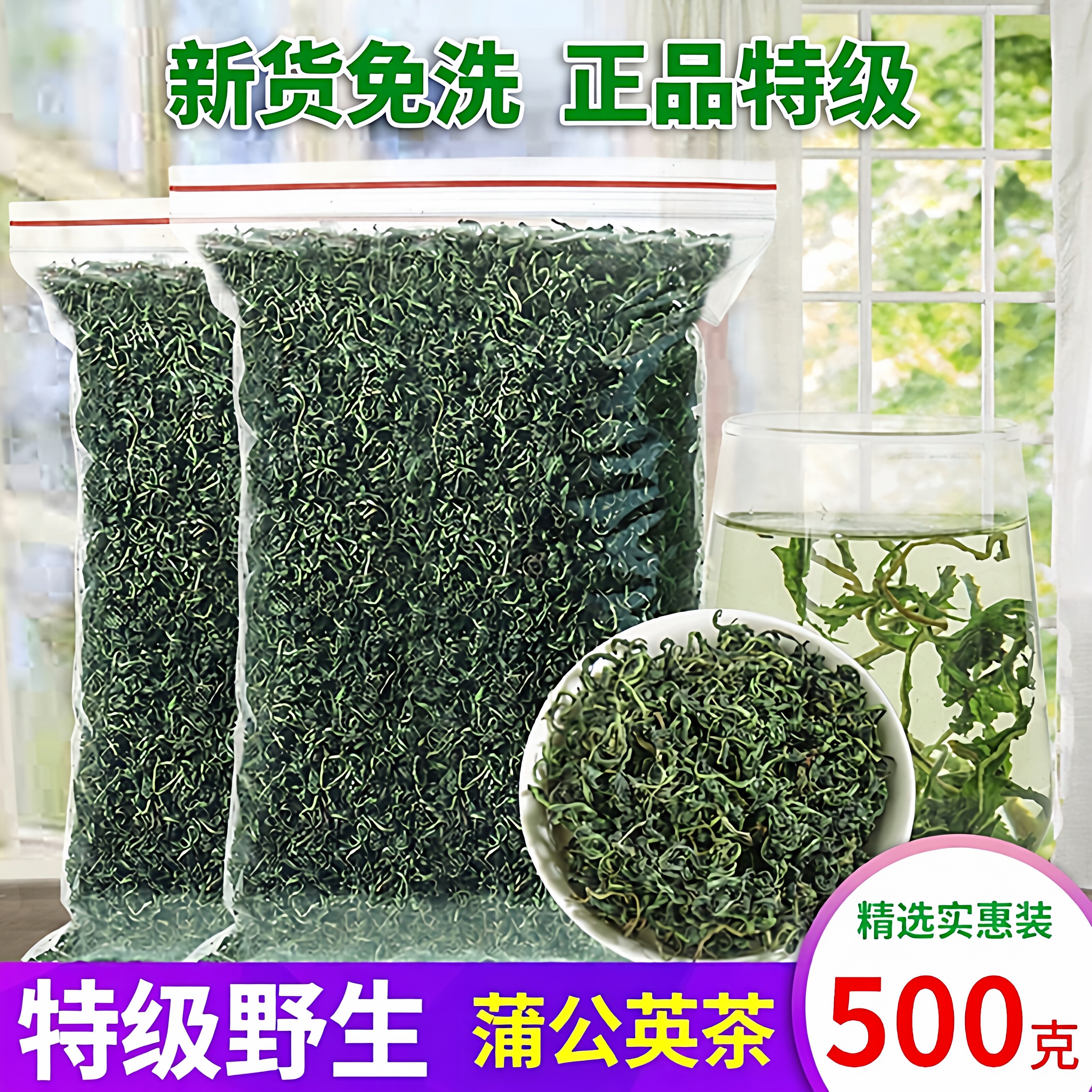 蒲公英叶500克野生水洗无杂质