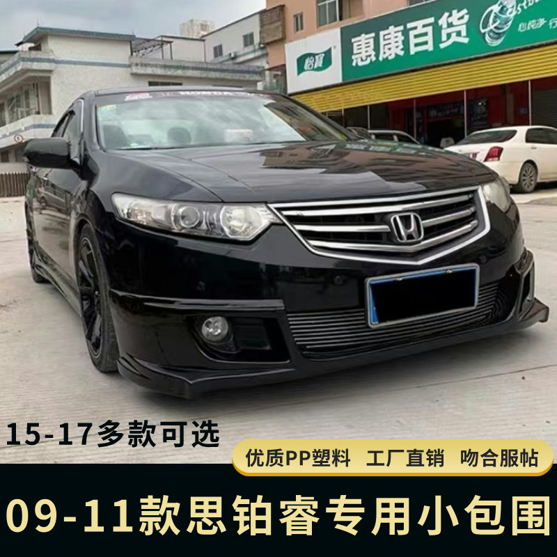 适用09-11年思铂睿改装小包汽车包围