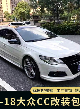 cc改装小包围包围广森荣全新