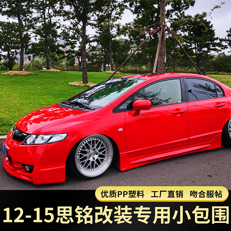 适用于12-15款思铭小包围改装14新思铭fd2大包围前铲前唇后唇侧裙
