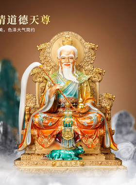 太上老君家用供奉神像龙椅彩绘太清道德天尊居家摆件道观树脂摆件