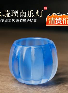 【清货】多色水琉璃南瓜灯小摆件佛前供奉财神爷酥油灯烛台灯招财
