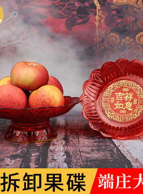 莲花八吉祥高脚水晶果盘贡碟 可拆卸果碟供佛水果塑料盘 用品