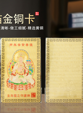 纯卡片黄铜善财童子招财不动明王铜卡平安护身财神金卡随身善财