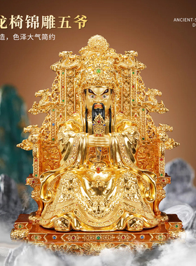 纯黄铜家用龙椅五爷广济众生佛像护佑众生敬财求财招财供奉摆件