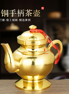 纯黄铜手柄茶壶酒壶酒杯套装家用佛前元宝招财祠堂寺庙供奉摆件