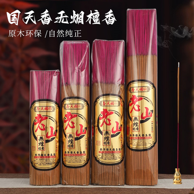 国天香无烟香家用供香老山檀香