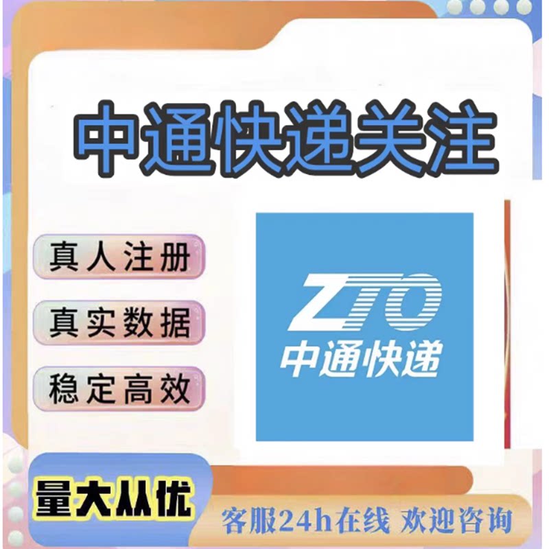 中通快递关注 中通快递注册拉新 公众号关注扫二维码邀请新用户