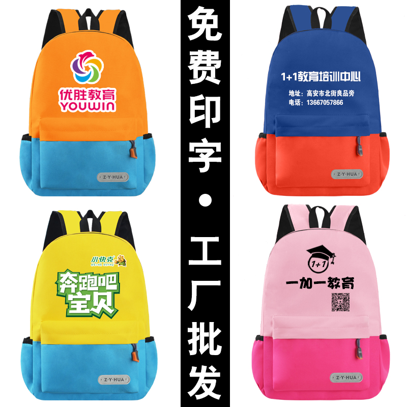 定制书包小学生印logo幼儿园印字图案培训班定做广告儿童双肩背包