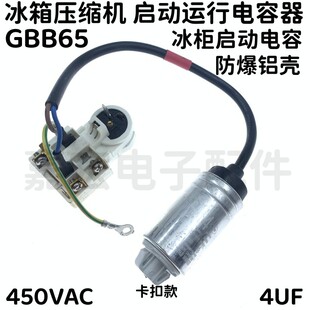 容普CBB65 海尔美的美菱容声电冰箱冰柜压缩机启动运行电容器电容