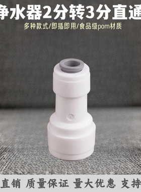 净水器直通家用直饮纯水机2转3直接快插接头过滤器