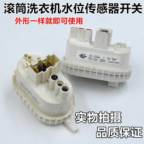 适用0024000144海尔滚筒洗衣机水位传感器开关XQG70-1279-1012 AM