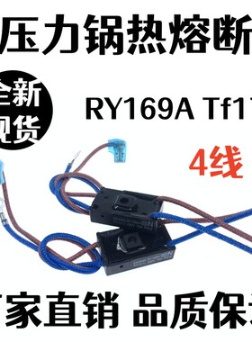 适用美的电压力锅温度保险管热熔断器RY169A-Tf172°C温控器保险