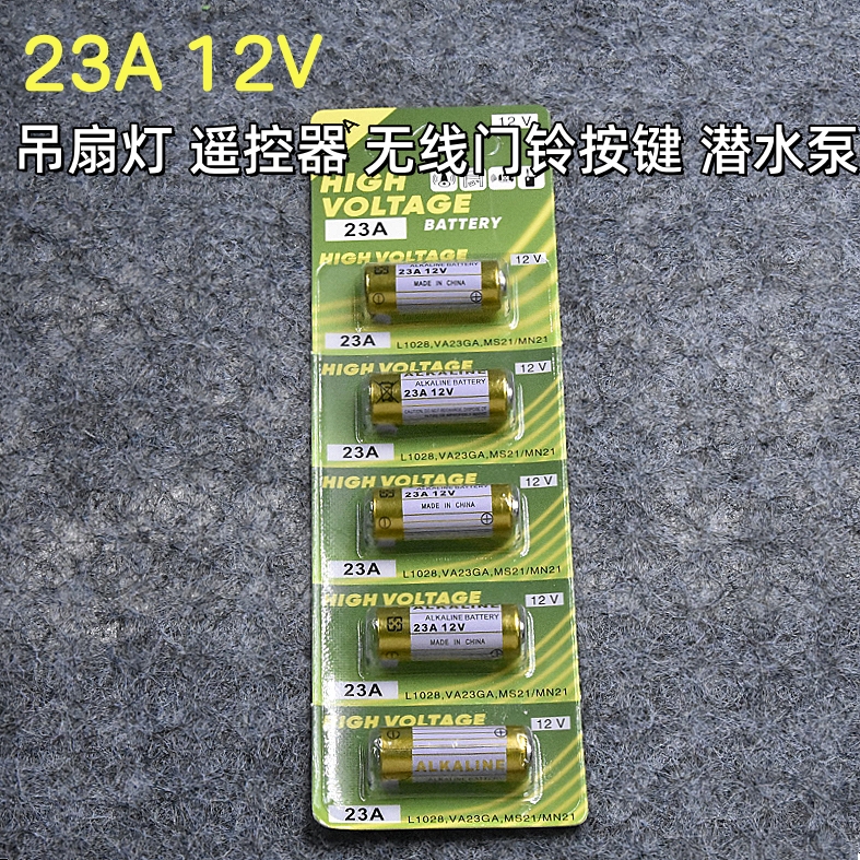 23A 12V电池23a12v 门铃27A 12V电动车库卷帘门遥控器小号27a12v