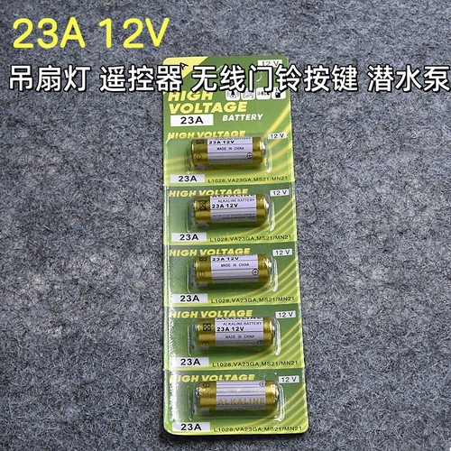23A 12V电池23a12v 门铃27A 12V电动车库卷帘门遥控器小号27a12v