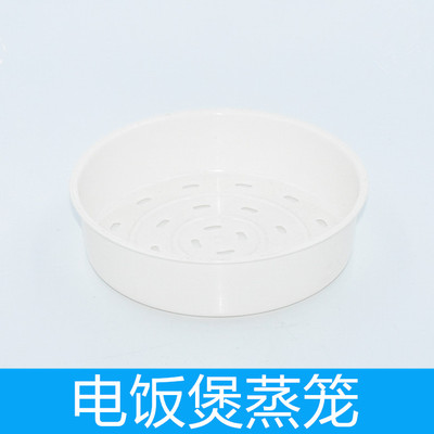 家用苏泊尔电饭煲蒸笼通用3L4L5L6升2塑料饭锅耐热蒸屉蒸格蒸架