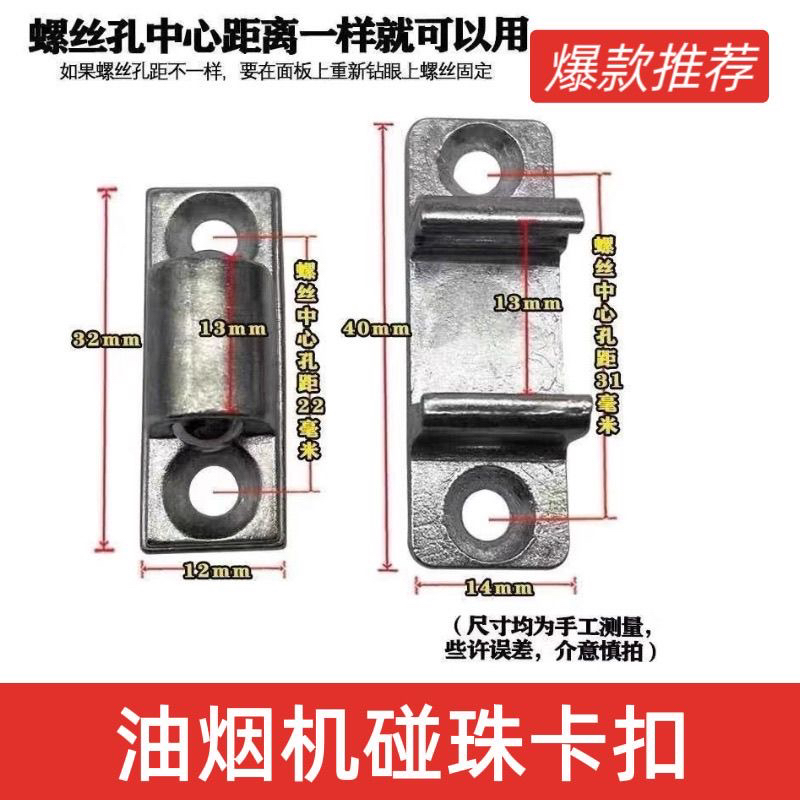 抽油烟机配件玻璃面板卡扣碰珠螺丝固定挂钩子母扣门锁挂板大全