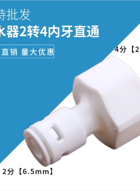 净水器配件4分内牙转3分管弯头净水器快速接头K4068N内螺纹接头3