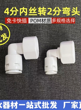 4分内牙转3分PE管弯头 快接免卡 4分转3分 管径3/8内螺纹4分 KM43