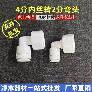 8内螺纹4分 4分内牙转3分PE管弯头 管径3 4分转3分 KM43 快接免卡