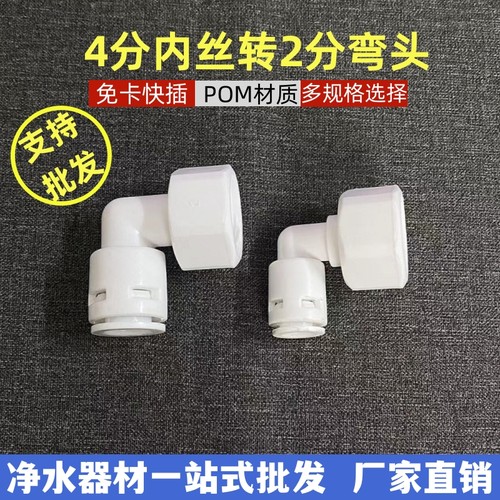 4分内牙转3分PE管弯头 快接免卡 4分转3分 管径3/8内螺纹4分 KM43