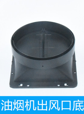 通用吸油烟机出风口底座排烟管止回阀双电机堵盖排烟罩配件包邮