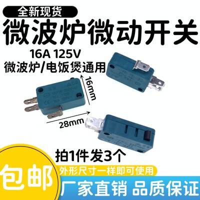 3只装微波炉配件微动开关门控开关电饭锅煲触点开关2 3脚通用16A
