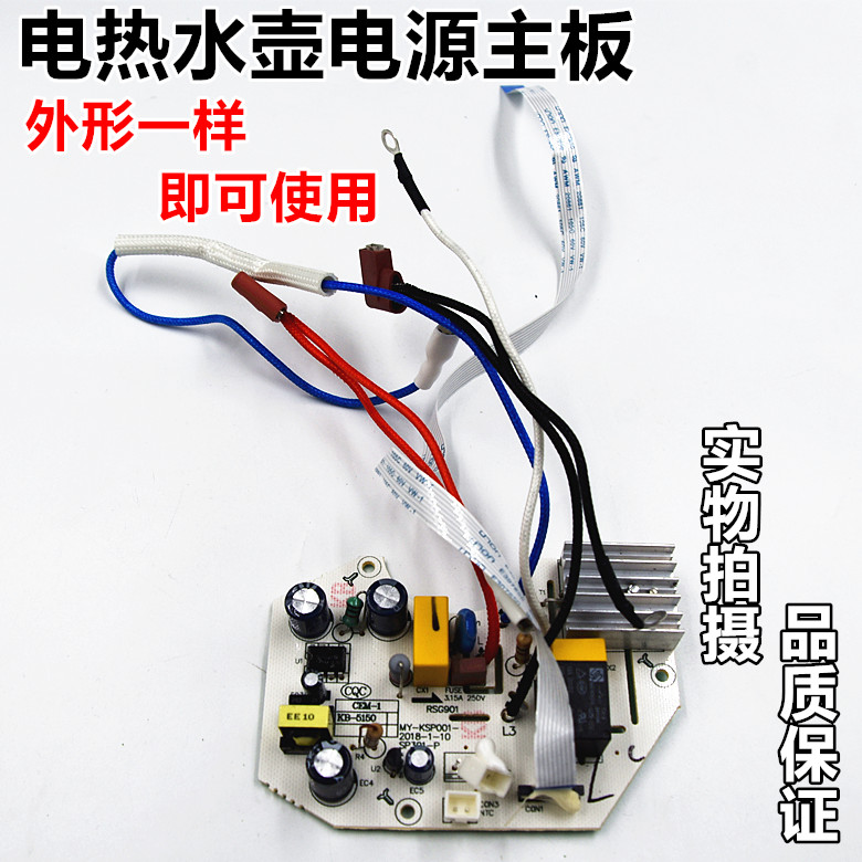 适用美的电热水瓶电水壶配件MY-KSP001/YSH020/PF701-50T电源板