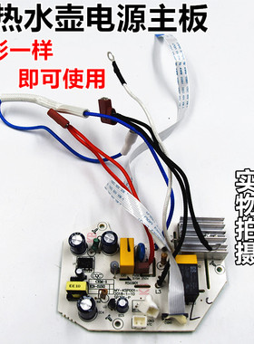 适用美的电热水瓶电水壶配件MY-KSP001/YSH020/PF701-50T电源板