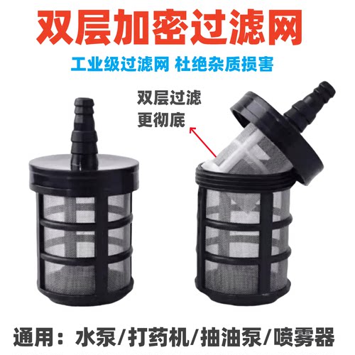 水泵过滤网洗车双层过滤网加厚加重双层不锈钢滤筒喷雾器抽水吸水