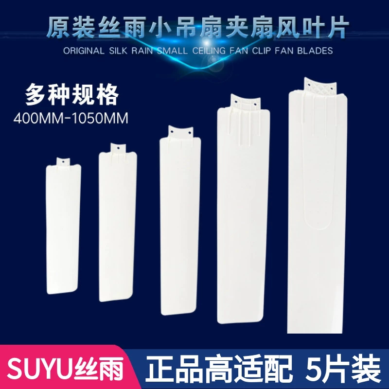 中联丝雨适用微风小吊扇扇叶片小型吊扇塑料风叶微型扇片配件叶子图片