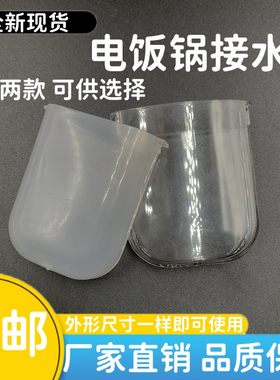 美的电饭煲锅配件接水盒储水盒MB-YJ308J/YJ408J/WYJ301接水杯