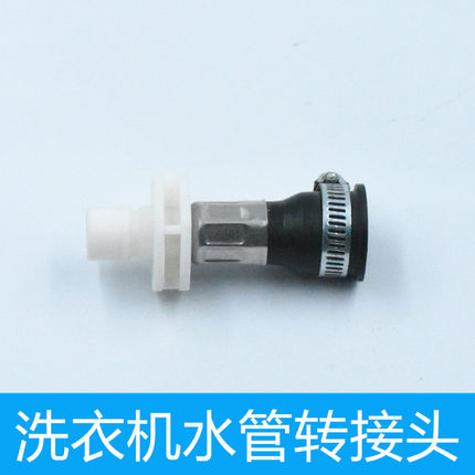 包邮 家用全自动洗衣机进水管塑料转接头拧螺丝接头配件橡胶接头