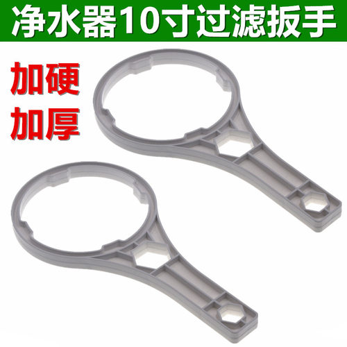 10寸净水机滤瓶扳手 前置过滤壳专用扳手 换滤芯工具 安装工具
