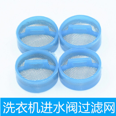 家用蓝色海尔全自动洗衣机进水阀过滤网电磁阀进水阀口不锈钢网塞