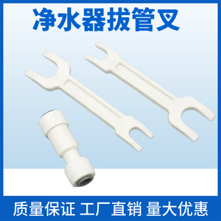 净水器拔管叉快接头2/3分pe水管蓝卡多功能扳手拆卸安装维修工具