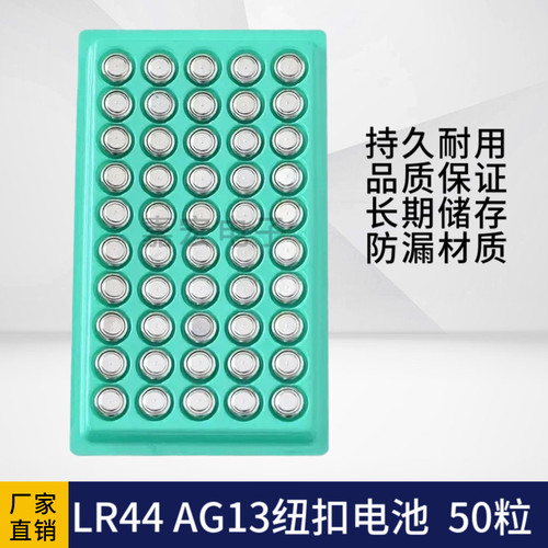 LR44 AG13 L1154 357纽扣电池电子 小夜灯合金车玩具卡尺电池
