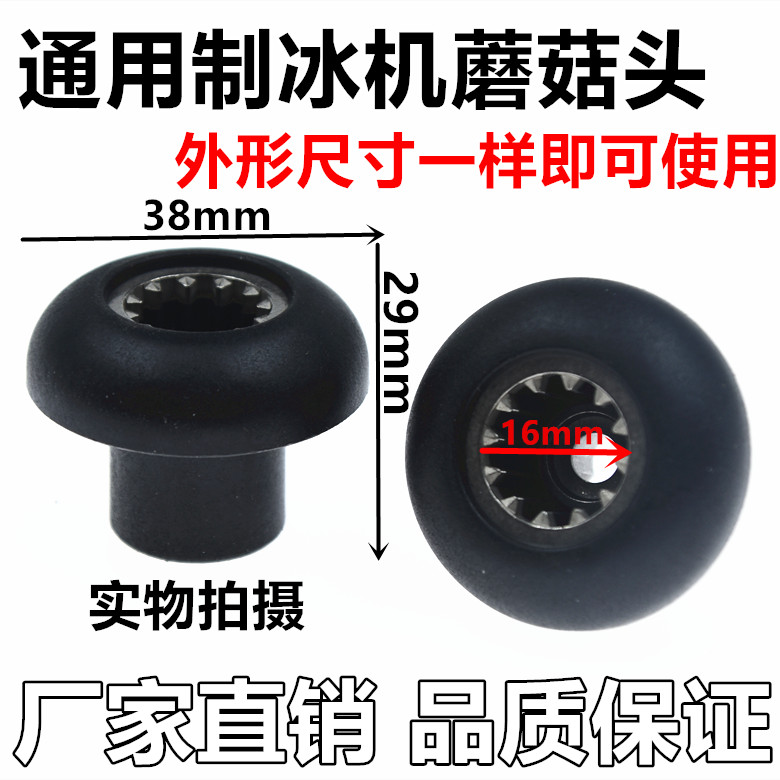 沙冰机破壁机配件料理机蘑菇头传动器冰沙机刀组连接头齿轮豆浆机