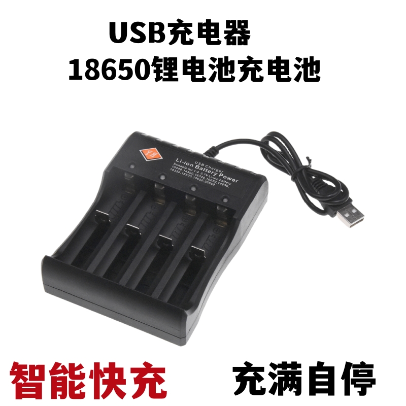 18650锂电池充电器3.7V-4.2V头灯手电筒电推子电池充电器通用型