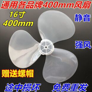 通用落地扇风扇叶叶片加厚款3叶叶片电风扇扇叶16寸400mm风叶配件
